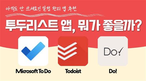 일정 관리 앱 추천 - 앱 10종 ITWorld Korea>마이크로소프트